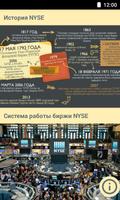 Нью-Йоркская фондовая биржа NYSE ภาพหน้าจอ 1