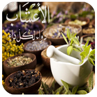 herbal remedy for all diseases new 2018 simgesi