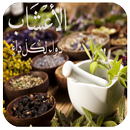 علاج الأعشاب لجميع الأمراض جديد 2018 APK