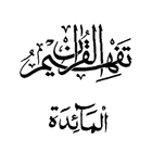 Tafseer - Tafheem ul Quran (Surah Al Maidah) иконка