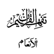 ”Tafseer - Tafheem ul Quran (Surah Al Anam) in Urdu