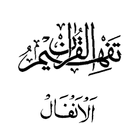 Tafseer - Tafheem ul Quran (Surah Al Anfal) icon
