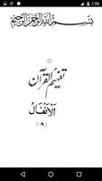 Tafseer - Tafheem ul Quran (Surah Al Anfal) 截圖 1