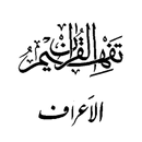 Tafseer - Tafheem ul Quran (Surah Al Araf) in Urdu-APK