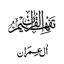 Tafseer Tafheem ul Quran in Urdu - Surah Al Imran APK