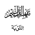 Tafseer - Tafheem ul Qaran (Surah Al Taubah) icône