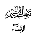 Tafseer - Tafheem ul Quran (Suran An Nisa) in Urdu icon