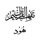 Tafseer - Tafheem ul Quran (Surah Hud) in Urdu APK