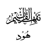 Tafseer - Tafheem ul Quran (Surah Hud) in Urdu biểu tượng