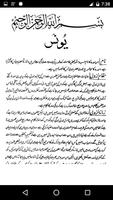 برنامه‌نما Tafseer - Tafheem ul Quran (Surah Yunus) in Urdu عکس از صفحه