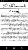 Tafseer - Tafheem ul Quran (Surah Yusuf) in Urdu. স্ক্রিনশট 1