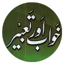 Khawab nama aur khawab ki sachi tabeer APK