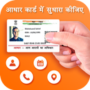 Correction in Aadhar Card Online Update APK