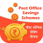 Indian Post Office Savings Schemes أيقونة