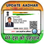Instant Aadhar Card Update Online icône