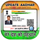 Instant Aadhar Card Update Online أيقونة
