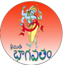 srimad bhagavatam APK