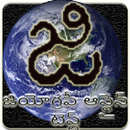 Geography in Telugu APK