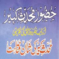 Huzoor Muhaddith e Kabeer Plakat