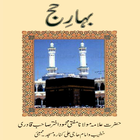 Bahar e Hajj Urdu biểu tượng