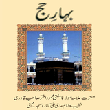 Bahar e Hajj Urdu icône