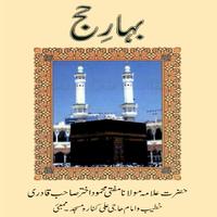 Bahar e Hajj Urdu poster