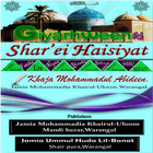 Gyarwhi ki Sharaei Haisiyat أيقونة