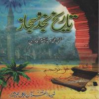 Tareekh Najd o Hijaaz ポスター