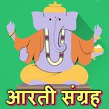 AARTI SANGRAH | आरती संग्रह