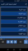المعلم لتحفيظ القران الكريم Poster