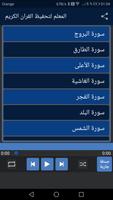 المعلم لتحفيظ القران الكريم captura de pantalla 1