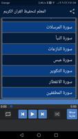 المعلم لتحفيظ القران الكريم captura de pantalla 2
