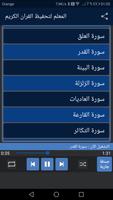 المعلم لتحفيظ القران الكريم captura de pantalla 3