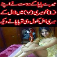 Hot urdu stories 1 capture d'écran 2