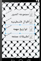 بالفلسطيني screenshot 1