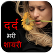 Dard Shayari 2018