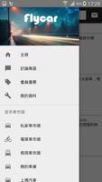Flycar一站式汽車資訊平台 Screenshot 2