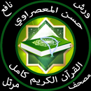 حسن المعصراوي القرآن كامل جودة عالية ورش عن نافع APK