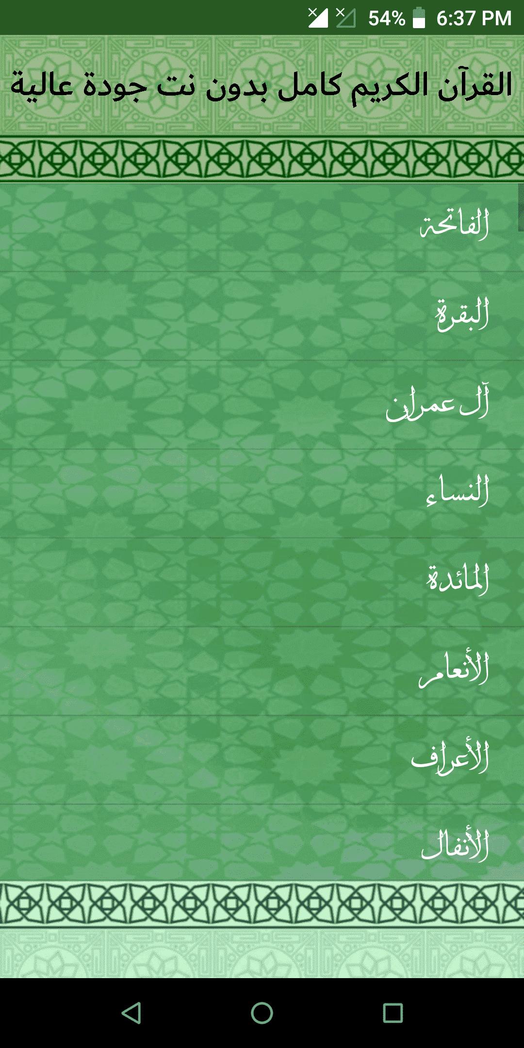 محمود الحصري For Android Apk Download