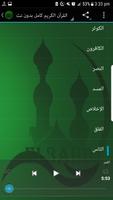 القرآن كامل بصوت الزين محمد احمد بدون نت screenshot 3