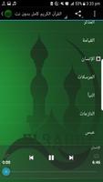 برنامه‌نما القرآن كامل بصوت الزين محمد احمد بدون نت عکس از صفحه
