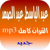 عبد الباسط عبد الصمد icon
