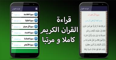 نور على درب القران screenshot 2