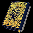 القرآن الكريم بخط كبير مع الشكل بدون انترنت