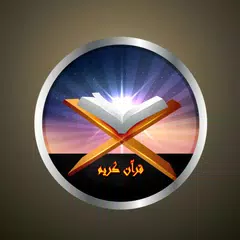 سور القرآن الكريم القصيرة مكتوبة مع الشكل APK Herunterladen