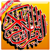قرآن-الشيخ عبدالعزيزالزهراني