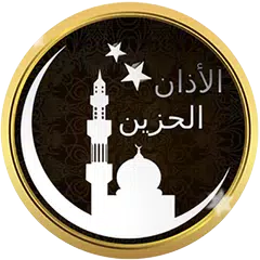 تطبيق الأذان الحزين APK Herunterladen