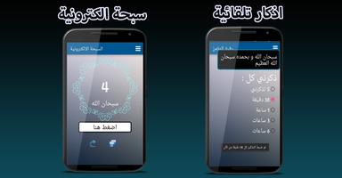 رفيق المؤمن screenshot 3