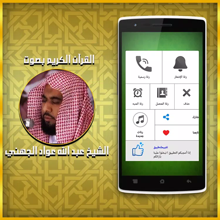 Le Coran MP3 Sans Internet APK pour Android Télécharger
