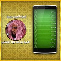 Quran MP3 Offline - Juhainy โปสเตอร์